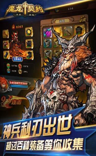 魔龙契约游戏安卓下载-魔龙契约最新版下载v2.2.2