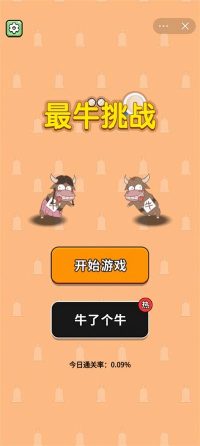 最牛挑战手机版下载-最牛挑战免广告版下载v1.0.0