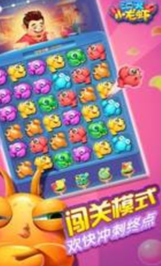 消灭小龙虾安卓版