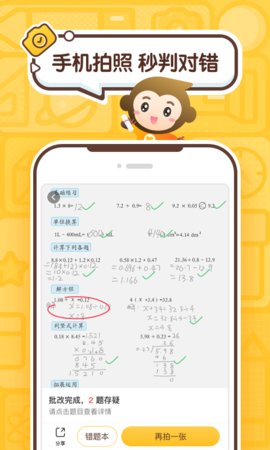 小猿口算app下载-小猿口算一秒检查作业下载v3.71.5