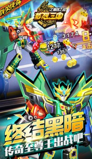 梦想三国之最终之战游戏下载-梦想三国之最终之战安卓版下载v1.59.0608