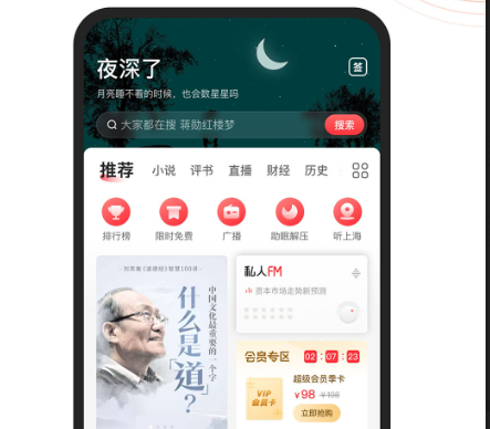 蜻蜓fm免登录永久VIP破解版下载-蜻蜓fm去广告去升级精简版下载v10.6.6