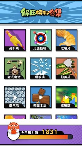 解压模拟合集免费版下载-解压模拟合集游戏下载v1.0.0
