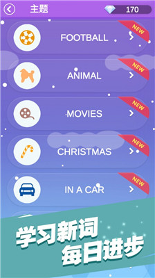 全民填单词游戏