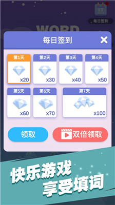 全民填单词游戏