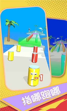 可乐果汁冲冲冲下无限金币版