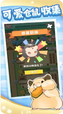 小仓鼠的幸福工厂手机版下载-小仓鼠的幸福工厂游戏下载v1.0.0