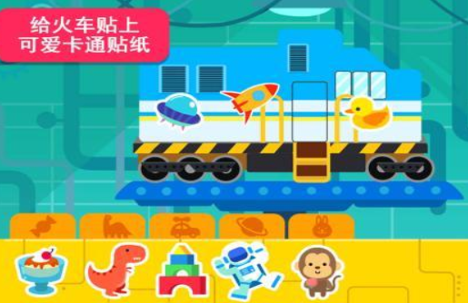 天才宝宝火车达人正版