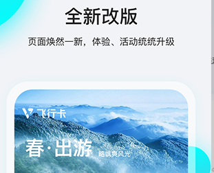 飞行卡中文版下载-飞行卡下载V4.5.2