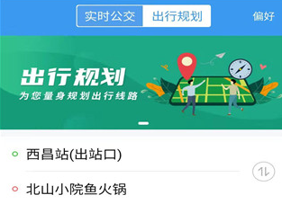 月城公交app下载-月城公交下载v2.4.2