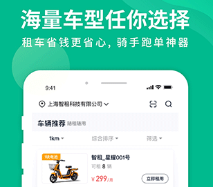 智租换电正式版下载-智租换电下载V3.6.2