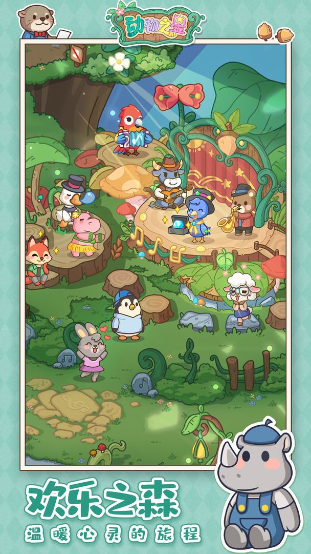 动物之星正版免费