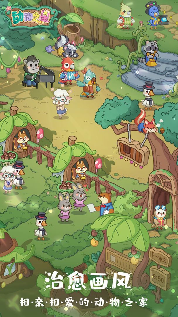 动物之星正版免费