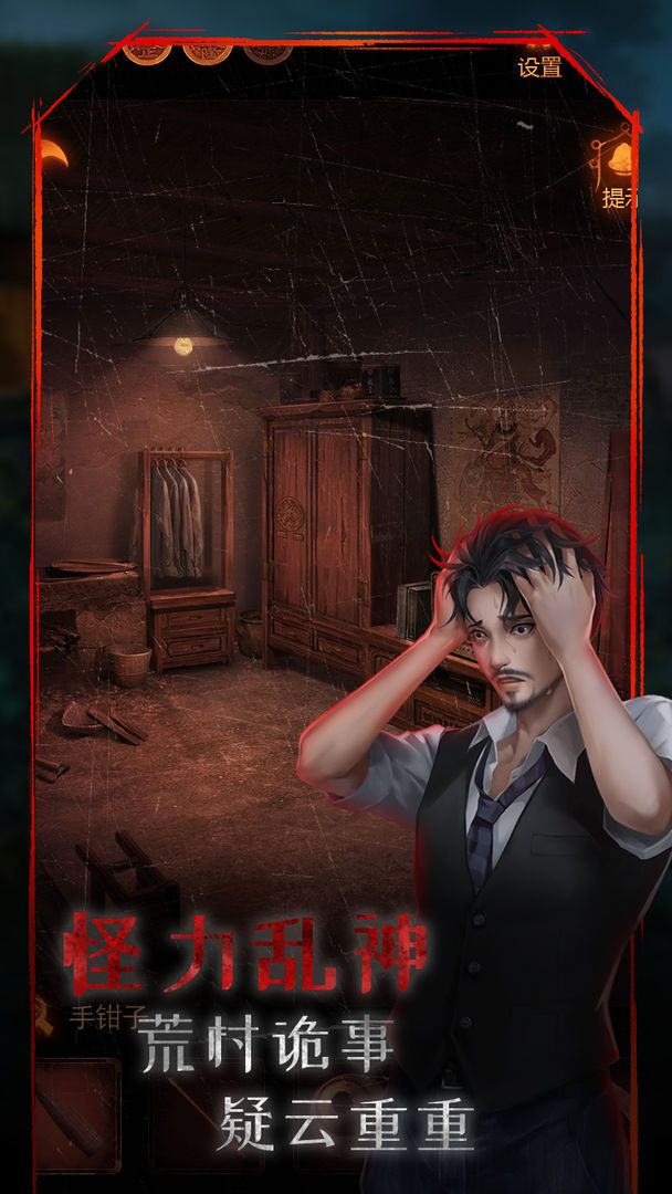 小道伏妖游戏(第四章攻略)下载-小道伏妖最新版(附全攻略)下载v1.1.0