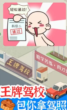 学车来我这无限金币钻石版下载-学车来我这最新版下载v1.0