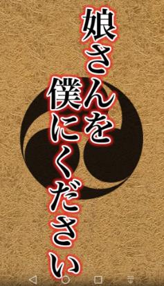 请把女儿嫁给我(むすぼく) 安卓版下载-请把女儿嫁给我游戏中文汉化版下载v1.0.1 