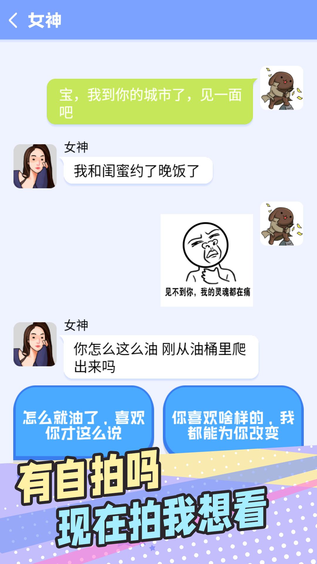 普信男模拟器游戏