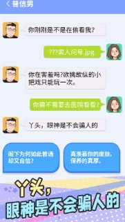 普信男模拟器安卓版下载-普信男模拟器游戏下载v1.0 