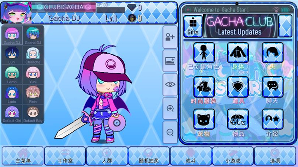 GachaStar加查之星安全-加查之星游戏下载最新版2022更新许多服装的v1.3.2