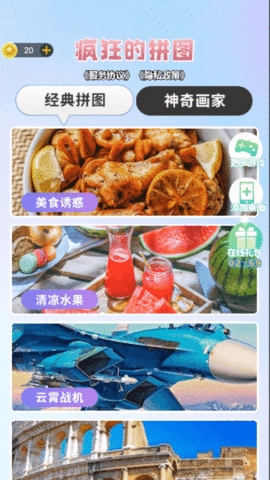 疯狂的拼图游戏