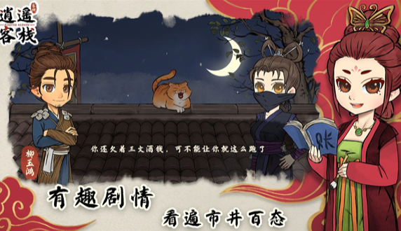 逍遥客栈手机版下载-逍遥客栈最新版下载v1.1.11