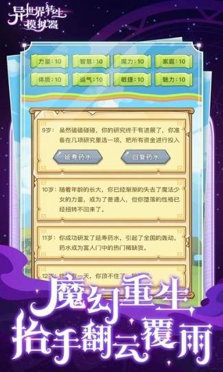 异世界转生模拟器游戏下载-异世界转生模拟器2022最新版下载v1.2.0