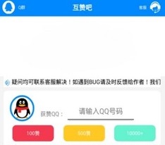 qq刷赞神器软件免费下载-qq刷赞神器破解版下载v3.8.0