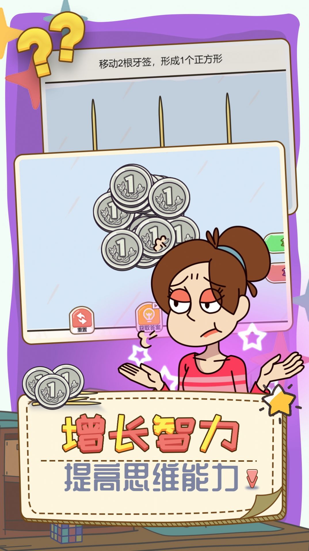 打开你脑洞游戏官方版下载-打开你脑洞游戏最新版下载v1.0