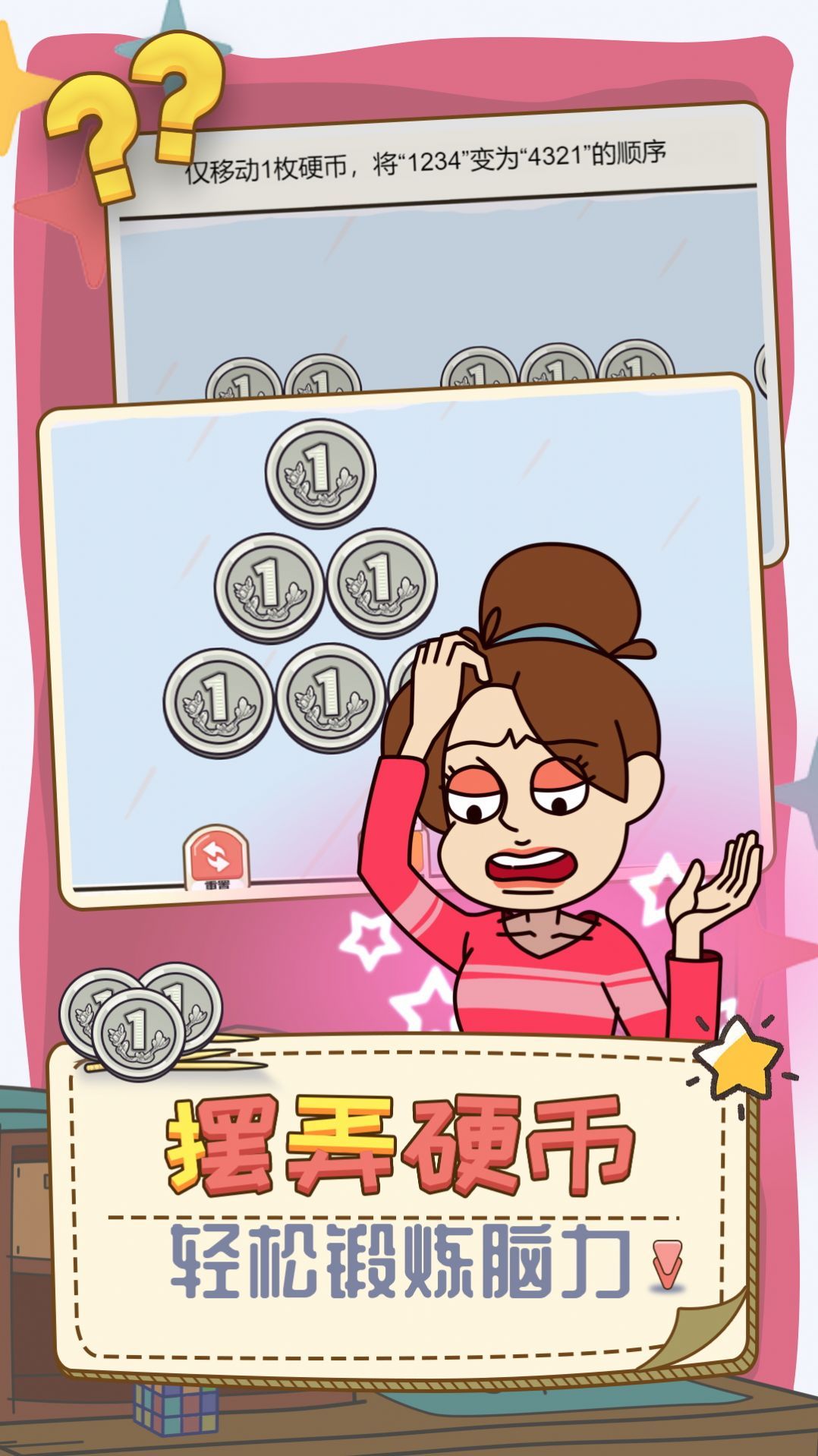 打开你脑洞游戏最新版