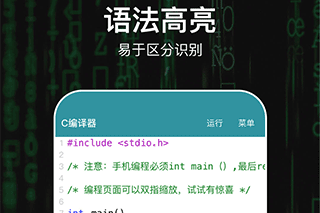 c编译器安卓版中文版下载-c编译器手机版下载v2.0.1