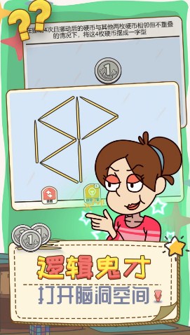 打开你脑洞游戏官方版下载-打开你脑洞游戏最新版下载v1.0