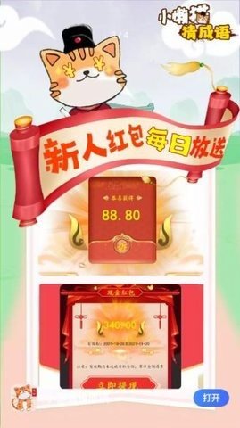 小懒猫猜成语正式版下载-小懒猫猜成语安卓版下载v1.0.4