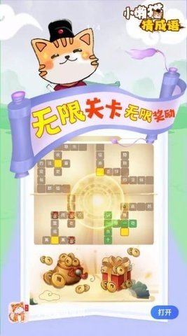 小懒猫猜成语安卓版