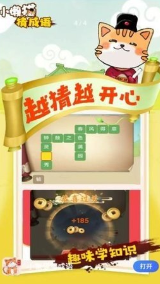 小懒猫猜成语安卓版