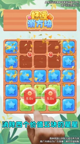 好运消方块正式版下载-好运消方块红包版下载v1.0.0