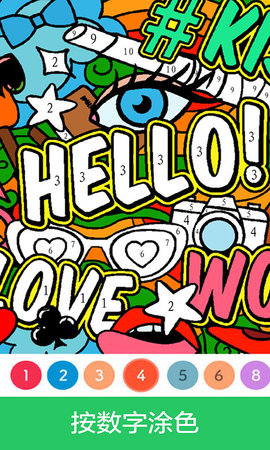 艺术游戏数字填色最新版