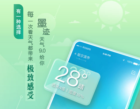 墨迹天气预报15天下载安装-下载墨迹天气卫星定位到村庄v9.0606.02