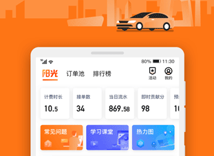 阳光车主司机端安卓版下载-阳光车主司机端下载v6.1.1