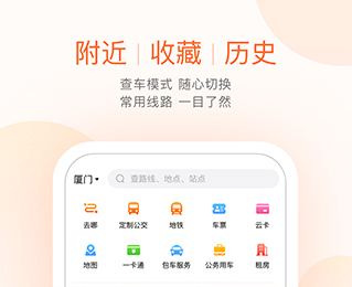 掌上公交正式版下载-掌上公交下载V5.4.6