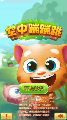 空中蹦蹦跳游戏最新版