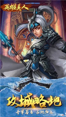 英雄美人手游下载-英雄美人手游公测版下载v1.0.0.2