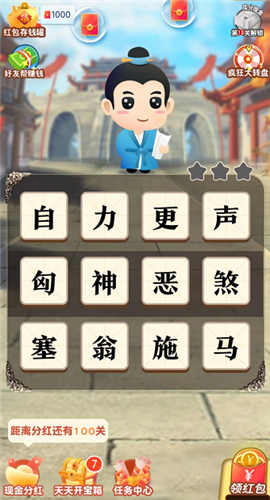 天天学成语最新版