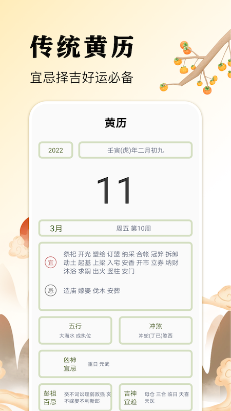 万日历助手APP手机版下载-万日历助手最新版下载v1.1
