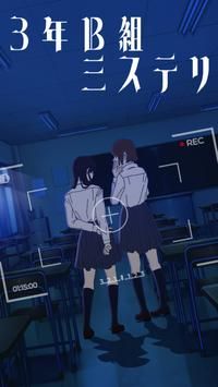 3年B组推理游戏汉化版下载-3年B组推理最新版下载v1.0.4