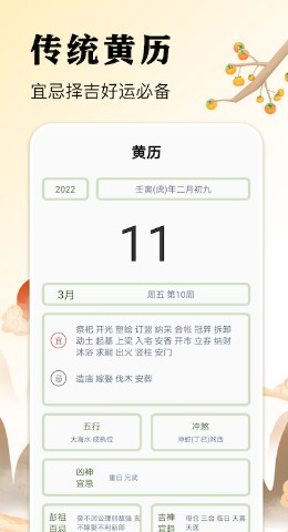 万日历助手APP手机版下载-万日历助手最新版下载v1.1