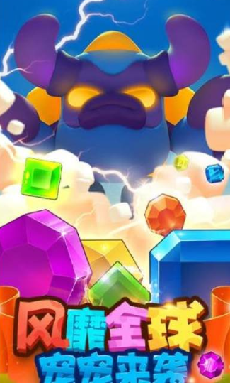 宠宠爱消除游戏下载-宠宠爱消除最新版下载v1.0.2