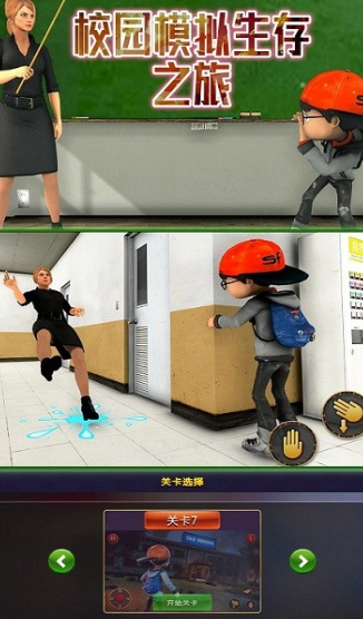 校园模拟生存之旅游戏下载-校园模拟生存之旅手机版下载v1.0