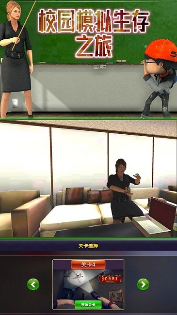 校园模拟生存之旅游戏下载-校园模拟生存之旅手机版下载v1.0