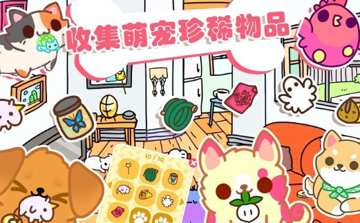 萌宠之家中文版下载-萌宠之家最新版下载v1.0