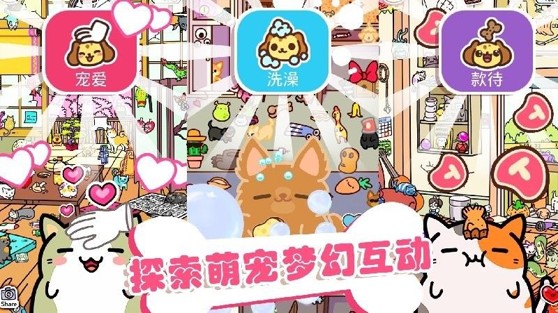 萌宠之家最新版